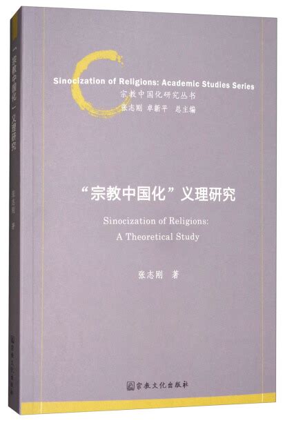 宗教理念|【张志刚】宗教是什么———关于“宗教概念”的方法论反思